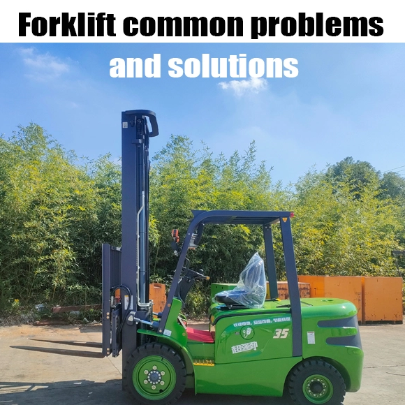 叉车常见问题及解决方法