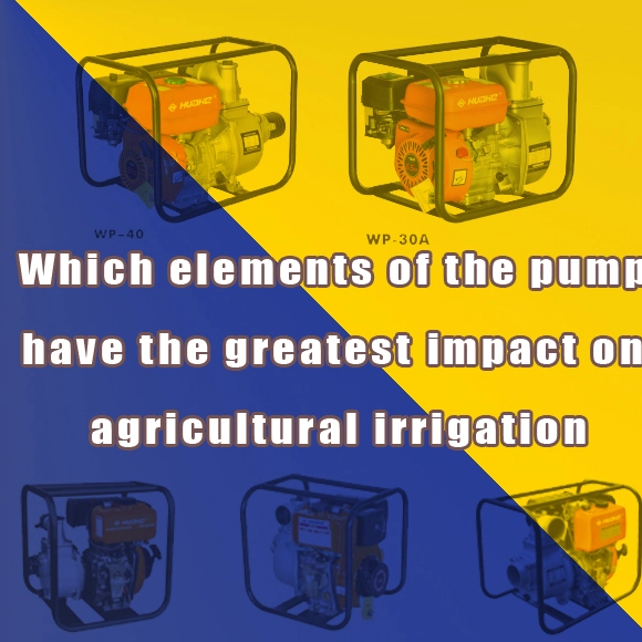 不同场所如何选择2寸水泵、3寸水泵、4寸水泵